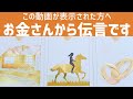 【ちょい辛あり🌶】聞いてほしいことがあるんたけどさ…🙋お金さんからの伝言です👛💓金運上昇リーディング🪙✨