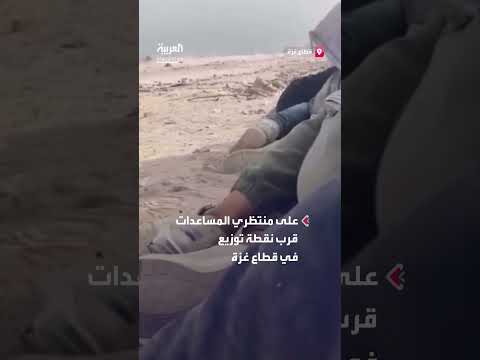 إطلاق رصاص كثيف على منتظري المساعدات قرب نقطة توزيع في غزة