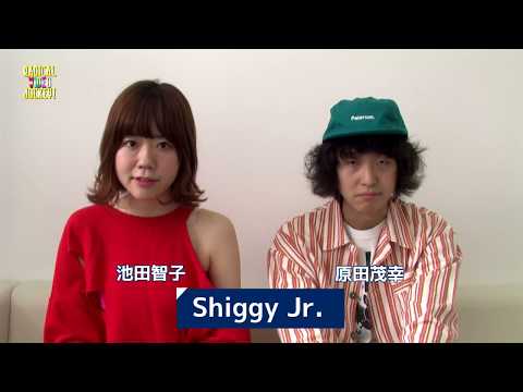 Shiggy Jr. 　メッセージ