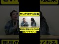 粗品の借金がなくなる激アツチャンス【しもふり切り抜き】#shorts