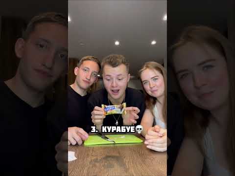 Оцениваем сырки 😂 Ч.2 #shorts