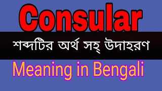 Consular meaning in Bengali/Consular mane ki