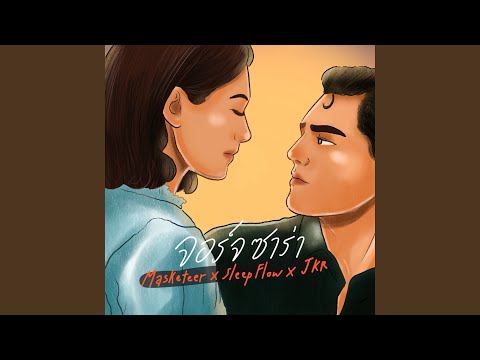 เพลงนี้มาไง? รวมเพลงฮิต ติดหู จาก JOOX | Masketeer, Z9, SARAN, MEYOU