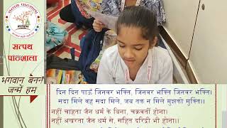 सतपथ पठशल पठ