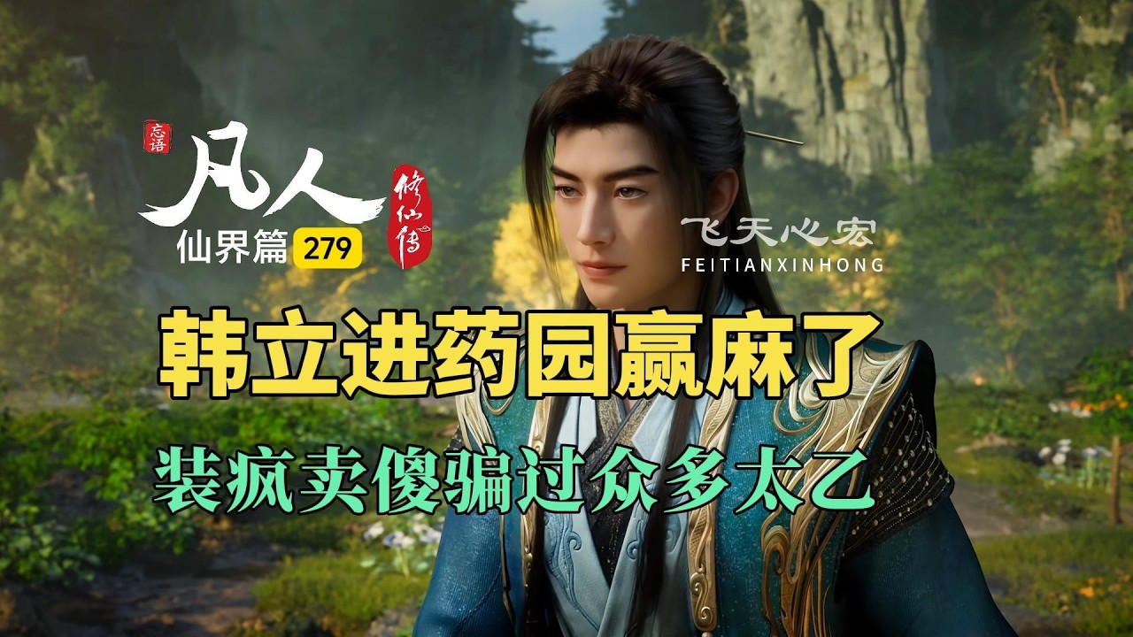Mortal's Journey to Immortality: Immortal World Arc 279: Han Li