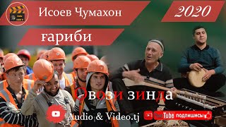 Исоев Чумахон \