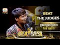 Beat The Best វគ្គ Beat The Judges សប្ដាហ៍ទី 2 | បេក្ខជន៖ មែន​ សុផារ៉ា | ច្រៀងបទ៖ ខ្លុយស្នេហ៍ត្នោតទេ