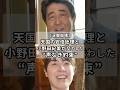 【涙腺崩壊】「小野田さん、日本を頼むよ」天国の安倍総理と小野田紀美が交わした“声なき約束”