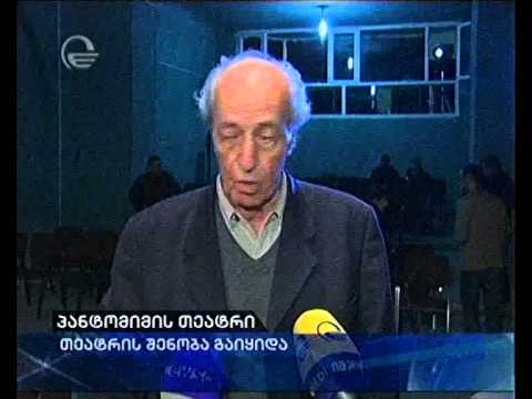 პანტომიმის თეატრი