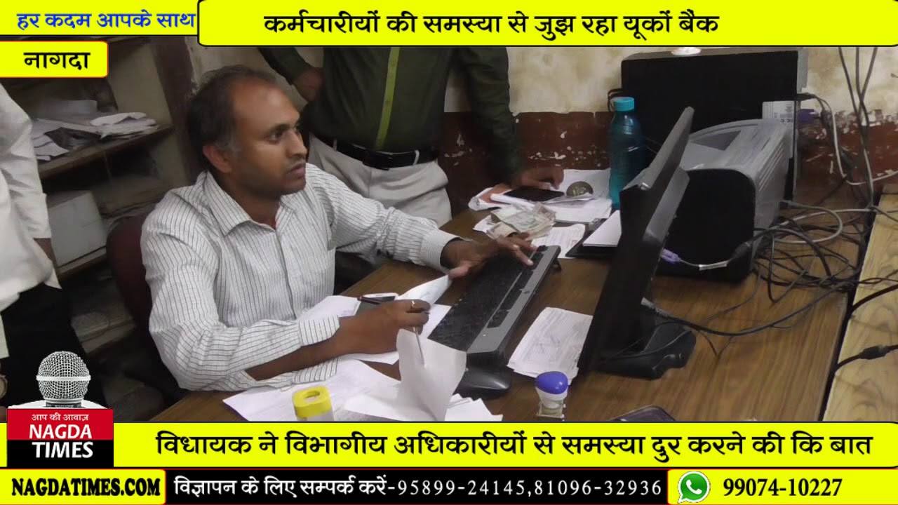 कर्मचारियों की समस्या से जूझ रहा यूको बैंक