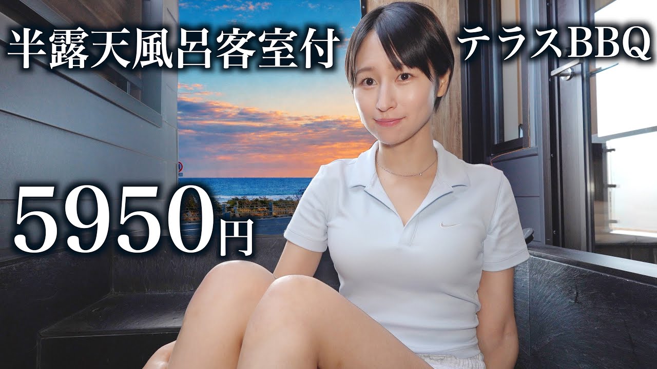 1泊5950円 客室露天風呂付きでBBQができる最高の宿