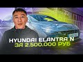 Авто из Кореи. Обзор Hyundai Elantra N - Спортивный седан за минимальные деньги