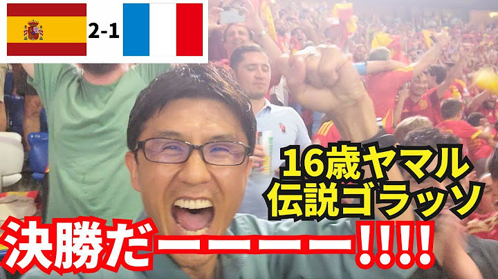 決勝だーーーー！！！ 現地でスペイン代表の逆転勝利、16歳ヤマルの伝説ゴラッソを目撃してきました！｜EURO2024 準決勝 スペイン vs フランス レビュー