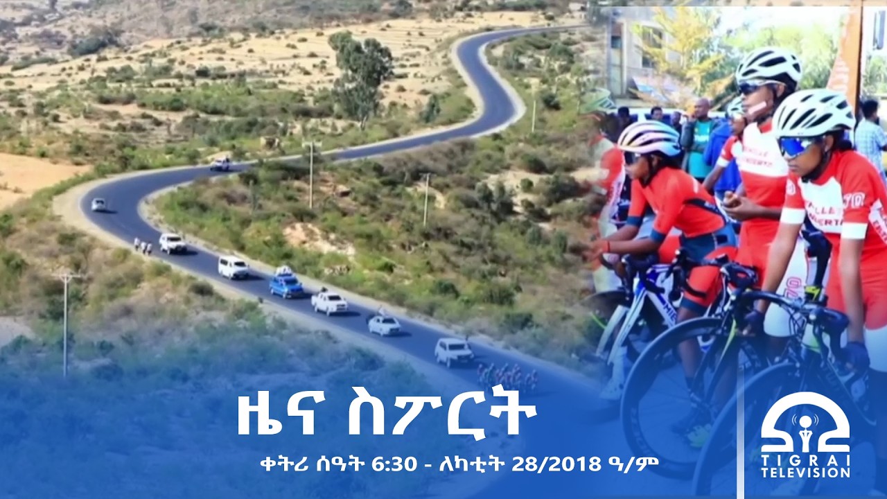 ዜና ስፖርት - ቀትሪ ሰዓት 6፡30 -  ለካቲት 28/2018 ዓ.ም | #Tigrai_Television | #ቴሌቪዥን_ትግራይ |