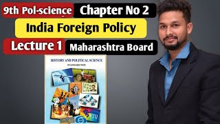 9th Pol-science| Chapter 2 | India Foreign Policy | Lecture 1 | maharashtra board |