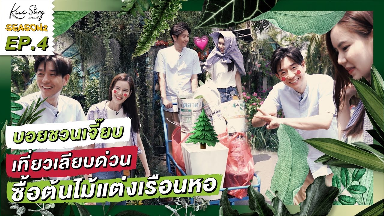คุยสตอรี่ - BOY JEAB THE LOVE JOURNEY SEASON 2 EP.4 | CHANGE2561