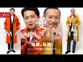【guji】愛・MACKINTOSH(マッキントッシュ)!! 秘蔵の私物とちょっとだけ今期の入荷紹介です。