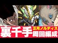 【裏千手12分/代用解説】正月ノルディス×ゴンで安定周回！40%グラビティでボス4パン確定！全敵対応！編成紹介＆立ち回り解説＆代用解説！【パズドラ】＃ハンターハンター　＃ゴン　＃正月ノルディス