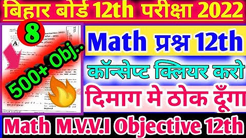 Class 12th Math 500 Objective Part-8 | Math VVI Objective Questions In Hindi | Ncert Math 12th 2022