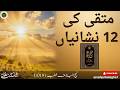 Nahjul Balagha نہج الب لاغہ Is Live