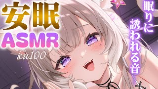 【ASMR】眠れる音あつめ。囁き・タオル・ジェルボール  / whispers and triggers for sleep - KU100【夜絆ニウ / NeoPorte (ネオポルテ) 】
