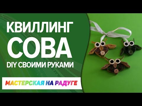 Видео: Квиллинг хэрхэн хийх вэ