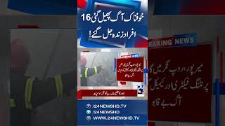Horrific Fire Erupt in Bangladesh - Fire Out of Control - 16 Burned Alive And Many Injured 24NewsHD
