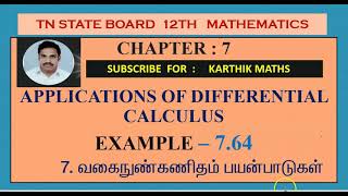 EXAMPLE 7.64   |12TH MATHS TN |  CHAPTER 7| APPLICATION  OF DIFFERENTIAL  CALCULUS |TM/EM