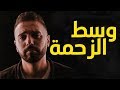 Amr AboElMagd Ft Mustafa Yassin West El Zahma L عمرو ابوالمجد و مصطفى ياسين وسط الزحمة