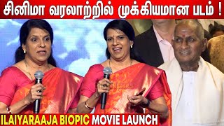 இவரு இல்லன்னா😊 ! இளையராஜாவை புகழ்ந்த தள்ளிய  Bharathi Baskar | Ilaiyaraaja Biopic Movie Launch