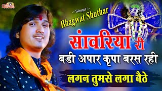 Saawariya is showering immense blessings. Lagan Tumse Laga Baithe || Bhagwat Suthar || Kishan Kareri Live