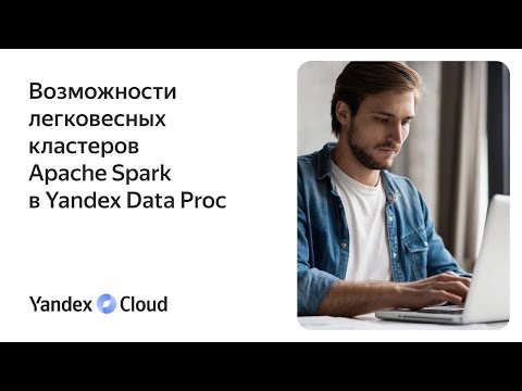 Video: Dataproc кластери деген эмне?