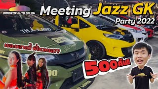 Auto Salon: ลุยงานคาร์คลับมีตติ้ง Jazz GK 500 คัน!!!!