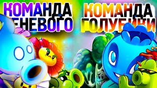 картинка: Команда Теневой Горохопульты vs команда Электро Блокколи. Второй полуфинал IV Чемпионата PvZ Дичи!