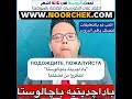باداچديته باچالوستا الروسية بدون تعقيد روسيا اكسبلور نورشك