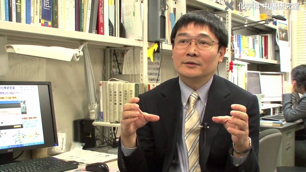 中嶋研究室：全ての元素を利用した精密ナノ機能物質の創製