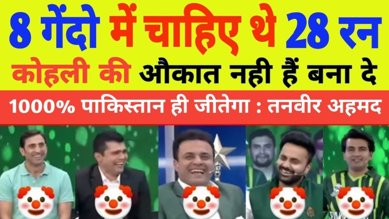 Pak media live reaction on India vs Pakistan men's T20 World Cup 2022 | Pak media crying reaction |
