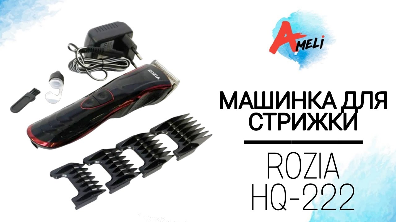 Обзор машинки для стрижки волос ROZIA HQ-222T