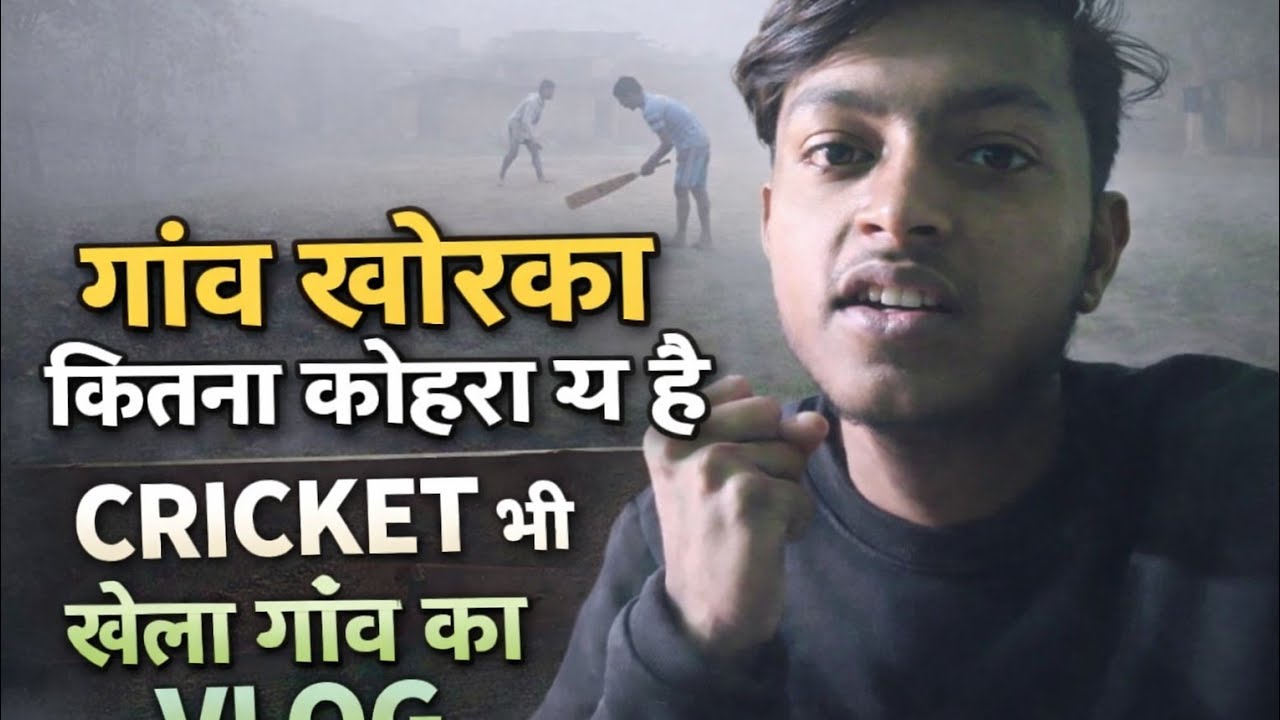 Kohra bhut gi rha hai and cricket bhe khela #vairelvedio #trendingvedio #sorabjoshivlog