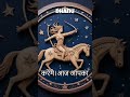 Dhanu Rashifal 13 April 2026 | Sagittarius #sagittarius #zodiacsigns #zodiac #zodiacbhagwatastro