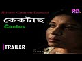 Cactus | Assamese Film | Trailer | Reeldrama