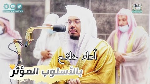 "سورة القيامة" بإسلوبه المؤثر يتألق في عشائية استثنائية ~ د.ياسر الدوسري