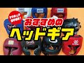 【アマチュア必見】おすすのヘッドギア〜アマチュア選手は絶対必要です〜