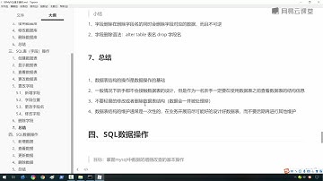 《6天掌握mysql基础视频》 1·31  SQL表操作总结
