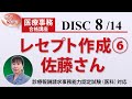 医療事務講座 完全版 DISC8-2 レセプト作成⑥ 佐藤さん