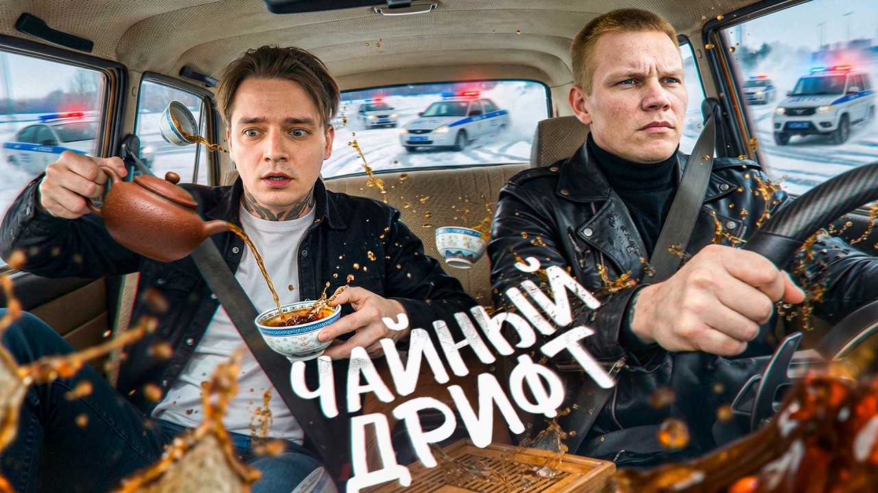 Вся правда про шоу «Дорога в Дрифт». Цареградцев, Деньги, Аварии