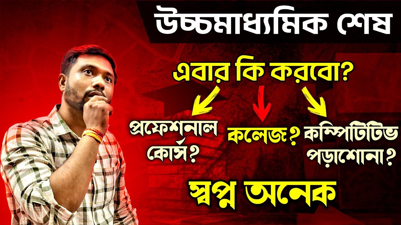 ছুটি কাটানো শেষ, এবার? উপার্জনের জন্য কিছুতো করতে হবে🔥 একটা ভুল সিদ্ধান্ত ,সব শেষ