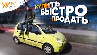 Deawoo Matiz - большой заработок на маленькой тачке