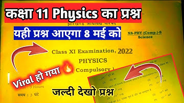 Physics का प्रश्न viral 🔥 Class 11 Physics Viral Question paper 2022 || इससे बाहर कुछ नहीं |physics