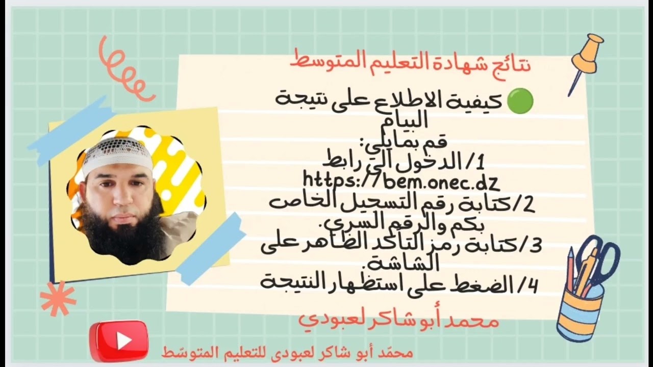 نسبة نجاح كبيرة (كلكم ناجحون) /هكذا تظهر لكم النتيجة./محمد أبو شاكر لعبودي